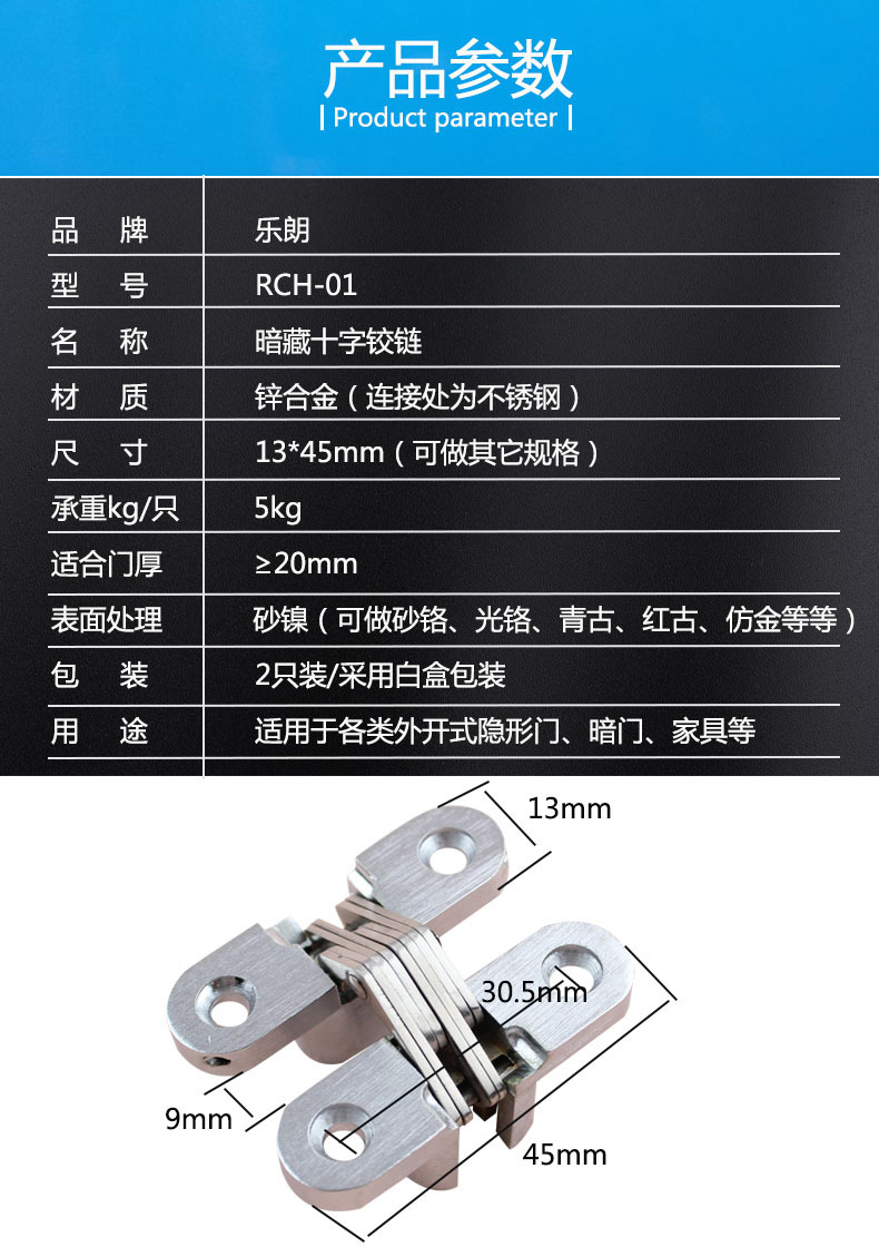 樂(lè)朗五金RCH-01 暗藏十字鉸鏈