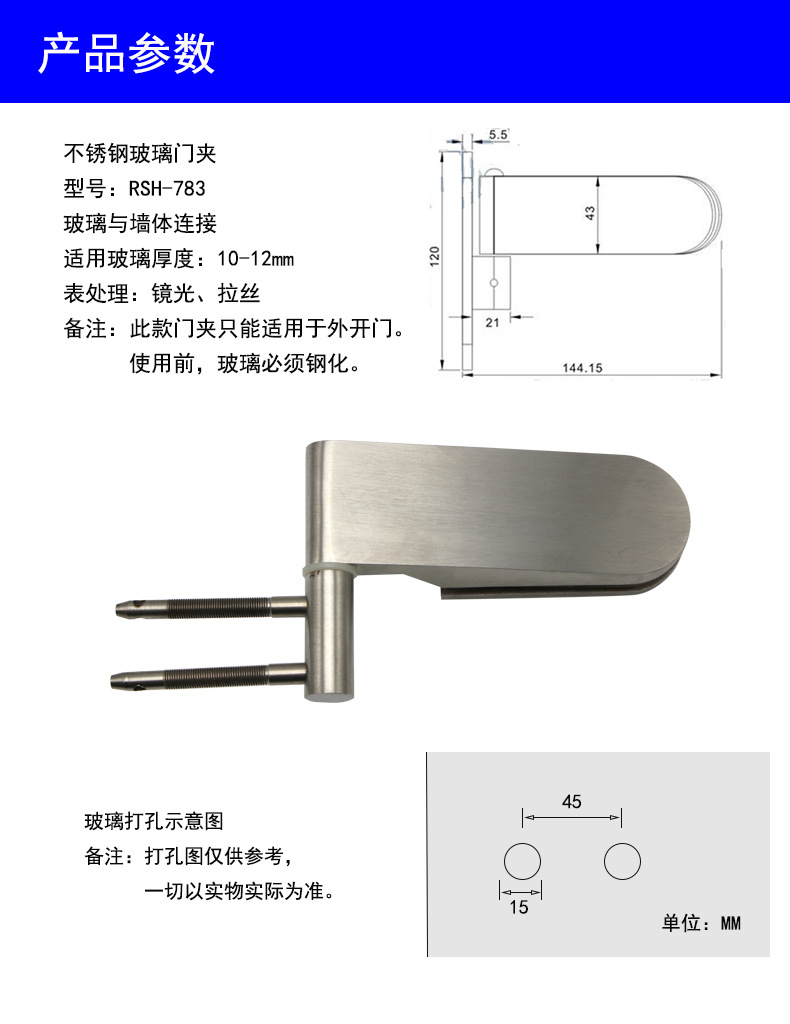 RSH-783 不銹鋼玻璃門夾